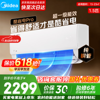 美的（Midea）大1.5匹空调酷省电2025款变频制冷取暖挂机以旧换新家用一级能效节能省电大风量 国家补贴 酷省电Pro 大1.5匹 一级能效【省电25%】