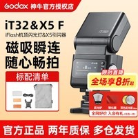 神牛it32闪光灯中文触屏TTL智能闪光搭配X5引闪器底座离机高速机顶摄影灯 【富士套装】iT32+X5引闪器