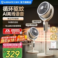 艾美特AI智能语音空气循环扇落地电风扇家用轻音节能换气扇立式遥控触控摇头驱蚊台立两用电扇 AI语音+3D摆头+独立驱蚊【8档调节/3大模式】