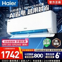 海尔（Haier）空调新品1.5匹净省电plus新一级能效变频冷暖壁挂式空调超省电挂机 【净省电】 1.5匹 AI省电E1 | 双纯铜管蒸发器