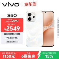 vivo S50【田曦薇同款】 12+256 告白 主摄级长焦Live 高通第三代骁龙8s 超声波指纹2.0 AI拍照手机