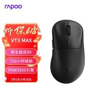 雷柏（Rapoo）VT3MAX二代双8K版 中大手无线/有线双模游戏鼠标 PAW3950引擎 人体工学设计 原生8K+8K回报率 黑色