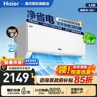 海尔空调1.5匹2匹1匹挂机净省电新一级能效变频冷暖壁挂式省电神机防直吹双排铜管蒸发器家电以旧换新 【金榜爆款省电神机】净省电1.5匹 省电38%