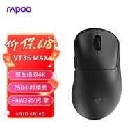 雷柏（Rapoo）VT3sMAX二代双8K版 中小手无线/有线双模游戏鼠标 PAW3950引擎人体工学设计原生8K+8K回报率 黑色