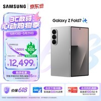三星(SAMSUNG)Galaxy Z Fold7 轻薄8英寸大屏2亿像素主摄 视觉引擎 Galaxy AI 折叠屏手机 星夜银 12GB+256GB 官方标配