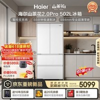 海尔「山茶花2.0Pro」502L法式多门家用冰箱自动制冰双系统超薄零嵌BCD-502WGHFDGCFSU1（白）国家补贴