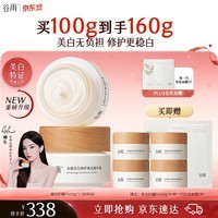 谷雨美白面霜50g*2美白淡斑去黄修护保湿奶罐护肤品生日礼物