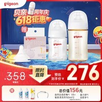 贝亲（Pigeon）玻璃奶瓶160mlS码+PPSU奶瓶240mlM码 1-6个月奶瓶套装