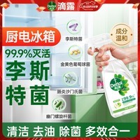 滴露（Dettol）除菌喷雾500ml冰箱清洁剂除味剂冰箱清洗清洁消毒除臭杀李斯特菌