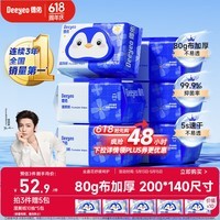德佑湿厕纸家庭装80抽*6包 湿厕卫生纸厕纸洁厕湿纸巾 可搭配卷纸使用