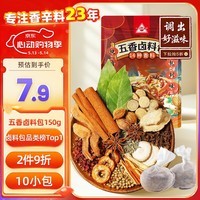 川珍五香卤料包15g*10小包炖肉料炖牛羊肉香料家用酱牛肉卤肉调料包