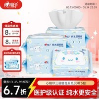 心相印三丽鸥湿厕纸 80片*5包 纯水湿纸巾洁厕湿巾大耳狗家庭装新旧随机
