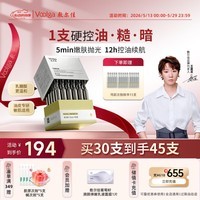 敷尔佳【磨皮次抛】乳糖酸控油敛肤次抛精华30支控油祛痘收缩毛孔