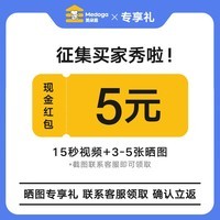 美朵嘉（MEDOGA）订单完成截图联系客服领取专属惊喜 晒图专享返现
