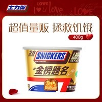 士力架花生夹心巧克力 碗装20条400g 休闲零食 糖果 送礼物 随机包装