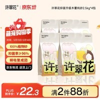 许翠花 经典升级纯植物猫砂2.5kg*4包木薯猫砂不粘底强吸水易结团