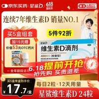 星鲨维生素D滴剂 24粒维生素d3儿童3-12岁1-3岁婴幼儿0-1岁青少年11-17岁促钙吸收全年龄段可用