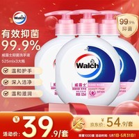 威露士（Walch）洗手液健康抑菌525mlx3瓶 家庭儿童消毒杀菌泡沫丰富洗护灭甲流感
