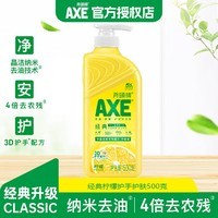 斧頭牌洗洁精柠檬护肤500g泵装果蔬餐具清洗剂 500g泵装