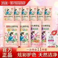 立白大师香氛洗衣液玫瑰花香机洗手洗衣液柔顺护衣洁净护色 【11件套】立白大师香氛洗衣组合
