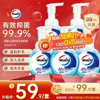威露士泡沫抑菌洗手液健康呵护225ml*5瓶 儿童泡泡泡沫丰富灭甲流感H3N2