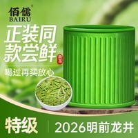 佰儒新茶明前特级豆香型绿茶龙井品鉴装6g春茶嫩芽茶叶