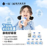 一鸣低温200ml新鲜牛奶高钙 a2奶*6+4.0蛋白1瓶 早餐奶生牛乳源头直发