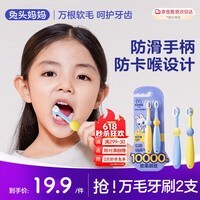 兔头妈妈儿童婴幼儿口腔清洁呵护牙齿高密软毛超细护龈训练牙刷*2支1-3岁