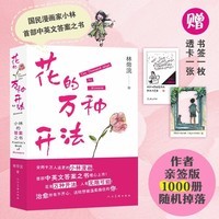 花的万种开法 随机掉落亲签版本 小林漫画 林帝浣中英文答案之书