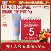 兔头妈妈防蛀固齿不辣口果味经典奥拉氟儿童牙膏3-12岁蜜桃味10g体验装