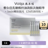 敷尔佳乳糖酸控油敛肤次抛精华5支 舒缓保湿祛痘收缩毛孔