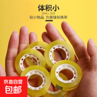 透明胶带透明小胶带学生文具胶带办公小胶布外卖花束工厂通用胶带 【拍一单不发货两单才发货】10mm宽10米长【1卷】