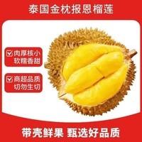 鲁禧泰国金枕榴莲 【多地次日达】 进口新鲜榴莲 鲜果整个带壳  精品金枕鲜榴莲8-10斤（2-4个装）
