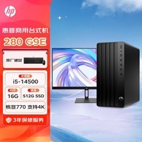 惠普Pro Tower 280/288 G9 E高性能台式电脑(14代I5-14500 16G 512G SSD)23.8屏标机商用办公 战99同款