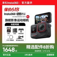 影石Insta360影石【晒单有礼】Ace Pro 运动相机摄像机8K画质智能防抖摩托车骑行户外潜水Vlog口袋相 标准套装【晒单反10元红包】 【无内存卡】晒单返10元红包