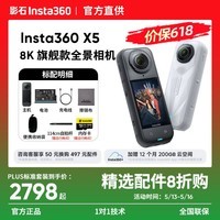 影石Insta360影石【送12个月云空间】X5全景运动相机8K高清instax360x5防抖防水手持口袋摄像Vlog摩托车骑行滑 标准套装【+50元换购497元原厂配件】 极夜黑【无内存卡】【+50元换购497元原厂配件】 官方标配