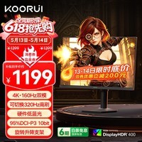 KOORUI科睿27英寸4K超清160Hz双模 320Hz显示器FastIPS 硬件低蓝光HDR400认证旋转升降电竞电脑屏幕U70X1