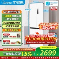 美的【咨询享优惠】420法式多门四门超薄纯平全嵌双变频家用大容量400升一级能效风冷无霜净电冰箱补贴 400升MR-420WUFPZE 流苏白
