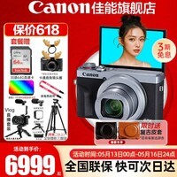 佳能（Canon）g7x3相机 专业数码相机学生网红美拍家用vlog直播4K便携卡片机 G7X3口袋照相机 G7X Mark III 银色【网红美拍博主vlog】 官方标配【不含内存卡基础配件 推荐购买套餐】