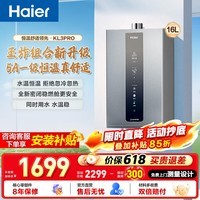 海尔（Haier）燃气热水器【KL3pro】16升家用 天然气 水伺服恒温 五段微火 下置风机 密闭稳燃舱  16L 【KL3pro】同价位段性价比之王