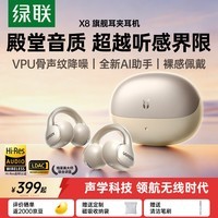 绿联蓝牙耳机 X8耳夹式 开放式气骨传导概念运动通勤无线游戏AI翻译耳机适用于苹果华为小米520礼物