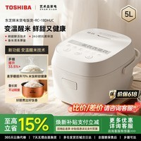 东芝【官方旗舰】鲜米电饭煲2-7人家用3/4/5L容量 智能预约进口备长炭不沾锅多功能健康鲜甜酵活电饭锅 鲜米煲【酵活鲜甜】 5L RC-18DHUC(WY)