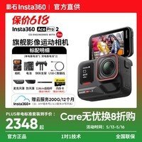 影石Insta360影石【保价618 晒单有礼】Ace Pro 2 旗舰影像运动相机AI智能防抖摩托骑行Vlog  【标准套装】晒单送原厂配件 【单电池版】晒单送原厂配件 【出厂标配】无内存卡