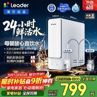海尔（Haier）统帅净水器800G母婴级净水认证 瞬时900G厨房台下家用 72.5%高产水率小体积RO反渗透LRO8H10-2U1
