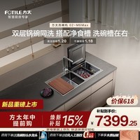 方太水槽洗碗机 02-M6Max 高能气泡 除菌降嘌呤 双层大碗篮 独创渣水强排 全域三重消杀 果蔬海鲜洗 水槽式 洗碗机在右 02-M6Max