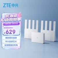 中兴（ZTE）星云MAX全2.5G主路由 AC+AP穿墙王 监控网络分流器交换机 网线分线器 BE3600青云套装（1+2）