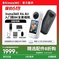 影石Insta360影石【晒单有礼】影石Insta360 X4 Air 8K全景运动相机轻巧便携高清防抖防水 【标准套装】晒单返现金红包 标配【无内存卡】晒单返现金红包 石墨黑