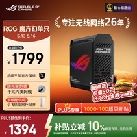 华硕（ASUS）【焕新补贴】ROG魔方幻三频万兆电竞分布式子母路由器全屋wifi套装家用WiFi6无线路由Aimesh随心组
