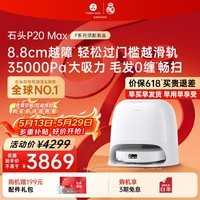石头（roborock）【保价618】扫地机器人扫拖一体 P20 Max 扫拖洗烘一体机自动集尘热水洗拖布擦地拖地洗地机吸尘器 P20 MAX水箱版