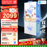 华凌冰箱美的出品520十字对开60cm超薄平嵌零嵌入式家用冰箱底部散热一级能效风冷无霜HR-520WUSPZ HR-520WUSPZ